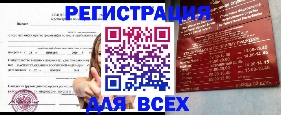 прописка штамп в Красном Куте