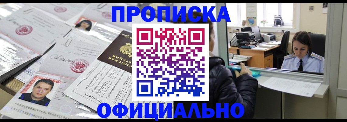 прописка гарантия в Красном Куте