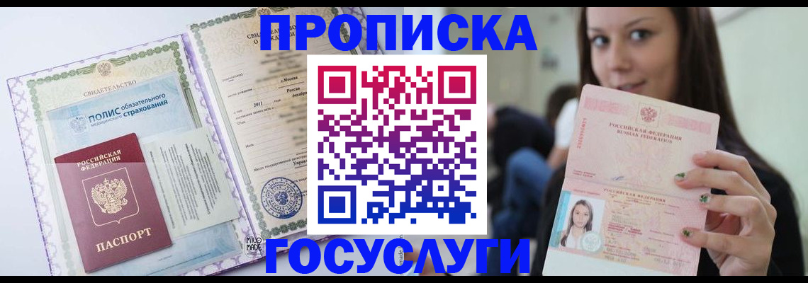 временная регистрация собственник в Красном Куте