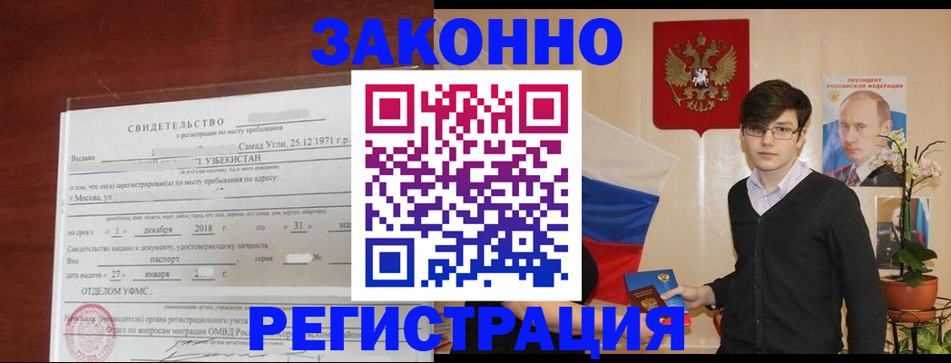 прописка ребенка в Красном Куте