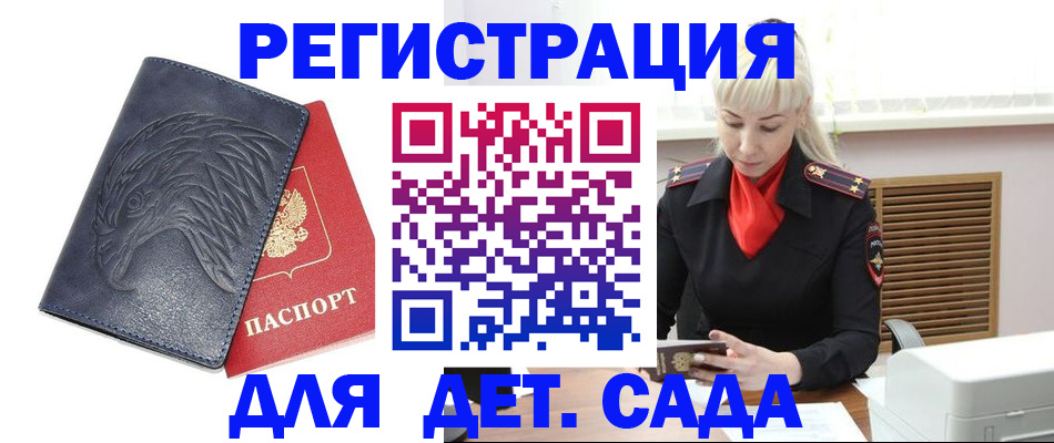 прописка для военкомата в Красном Куте