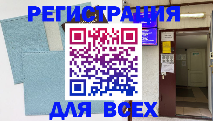 прописка гарантия в Красном Куте