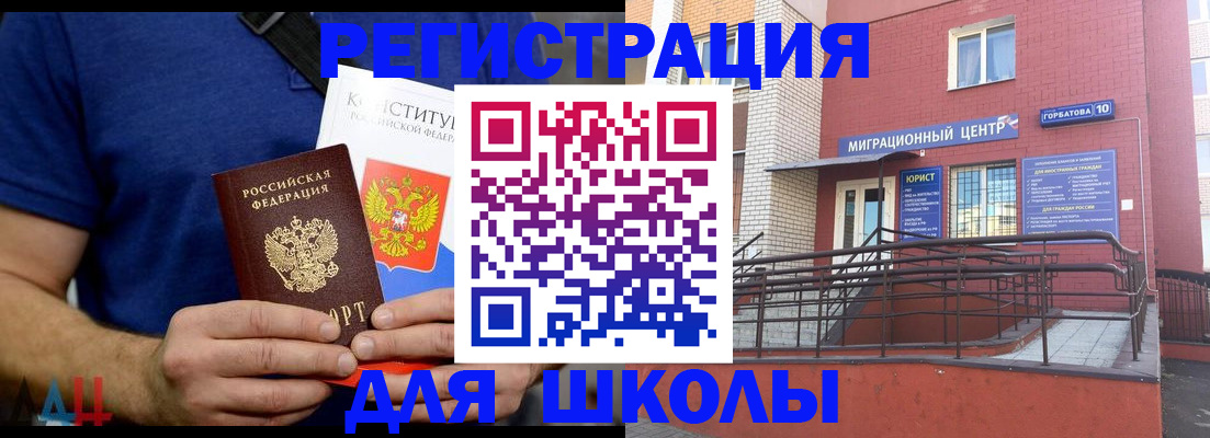 временная регистрация для всех в Красном Куте